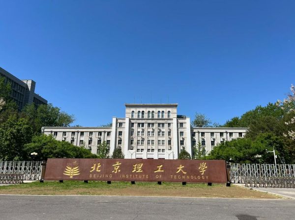 北京理工大学材料学院怎么样_就业前景好吗