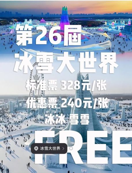 冰雪国旅游最佳时间_冰雪国怎么玩省钱