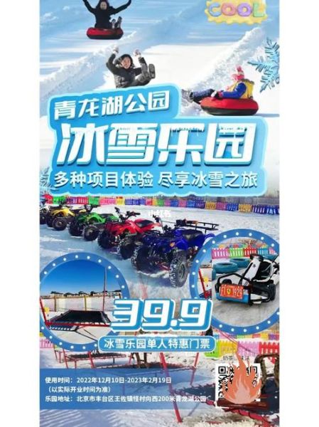 冰雪乐园门票价格_冰雪乐园有什么好玩的