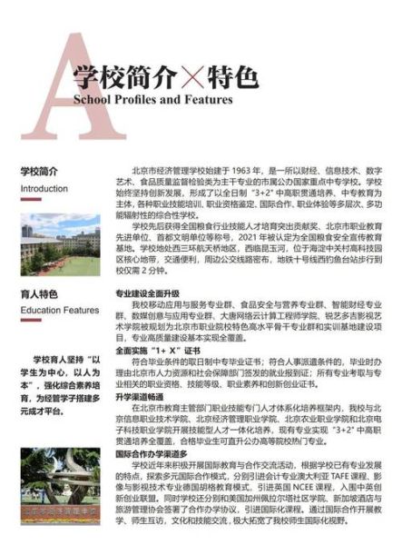 北京经济管理学校怎么样_北京经济管理学校专业有哪些