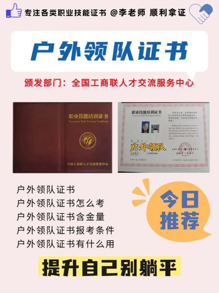 户外领队怎么考_户外领队需要哪些证书