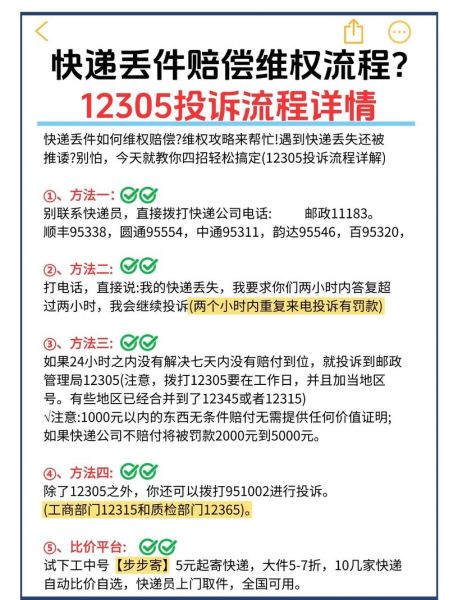 北京市邮政管理局投诉电话是多少_快递丢失怎么理赔