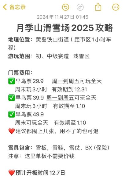 月季山冰雪乐园门票价格_月季山滑雪场开放时间