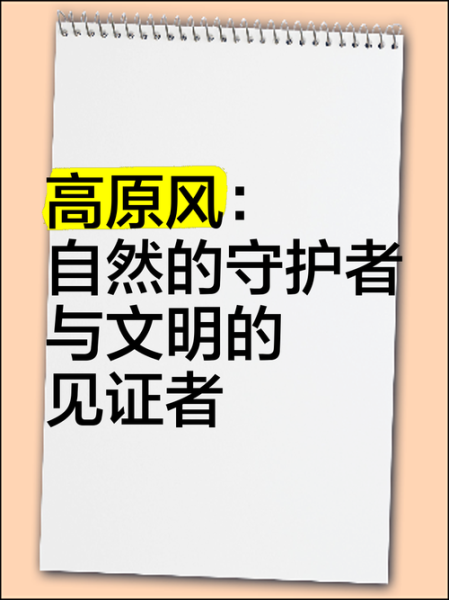 高原风是什么_高原风对身体有什么影响