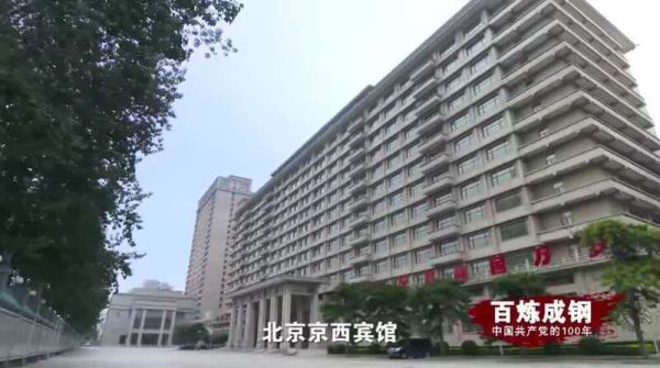 北京京西宾馆预订价格_北京京西宾馆怎么走