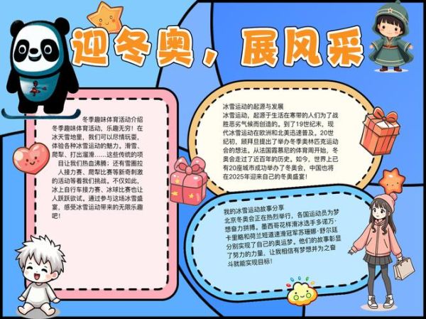 爱冰雪迎冬奥_如何参与冰雪运动