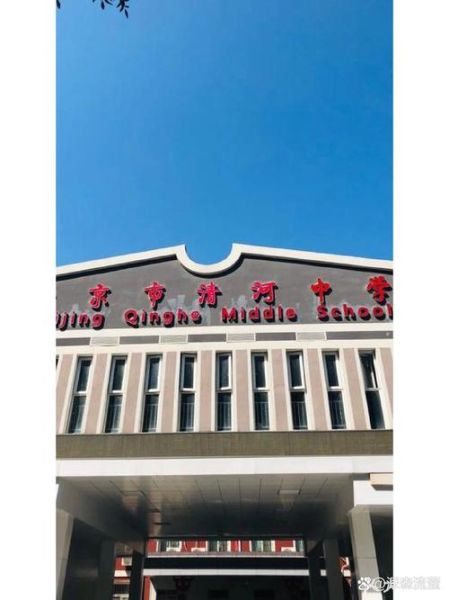 北京清河中学怎么样_北京清河中学招生条件