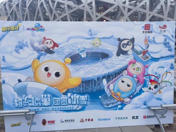 2014鸟巢欢乐冰雪季门票价格_开放时间