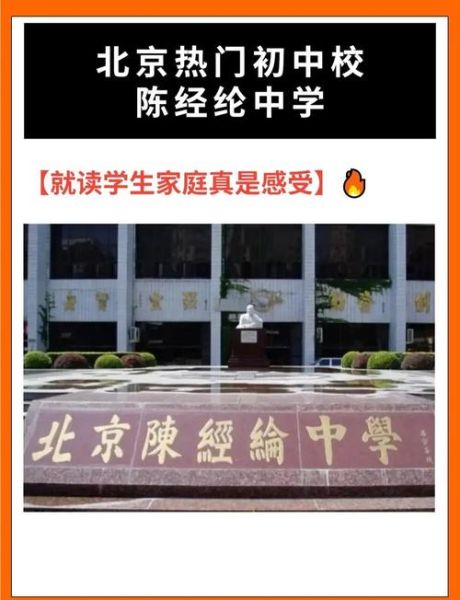 北京市陈经纶中学怎么样_入学条件是什么