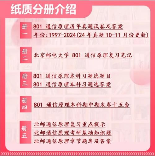 北京邮电出版社教材怎么样_考研通信工程参考书推荐