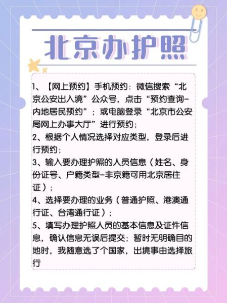 北京出入境管理局预约流程_办理护照需要哪些材料