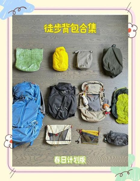 户外露营装备怎么选_新手徒步背包推荐