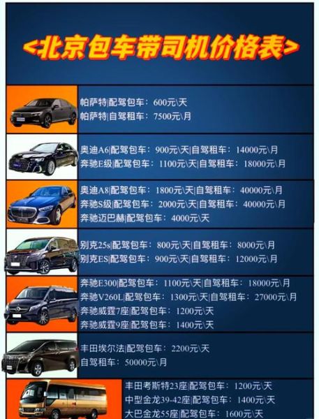 北京包车公司哪家好_北京包车价格一天多少钱