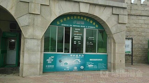 北京邮政电话是多少_北京邮政客服人工服务