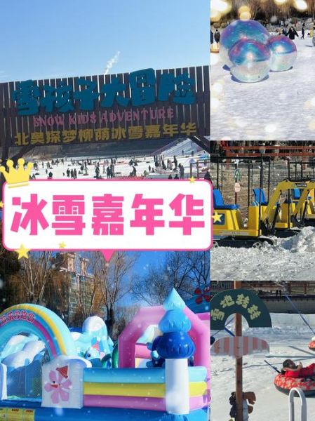北京国际足球冰雪小镇门票价格_怎么玩最划算