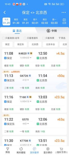 保定到北京火车多久_保定到北京火车票价