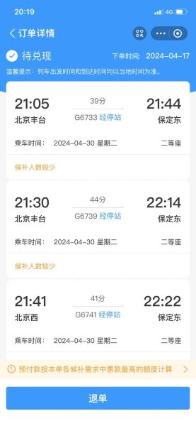 保定到北京火车多久_保定到北京火车票价