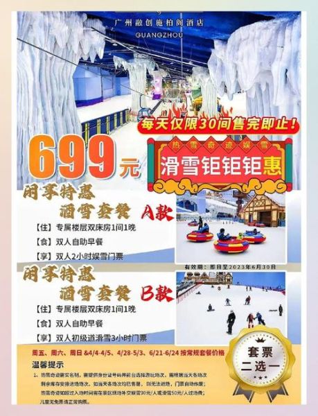 广州奥体梦幻冰雪王国门票价格_开放时间