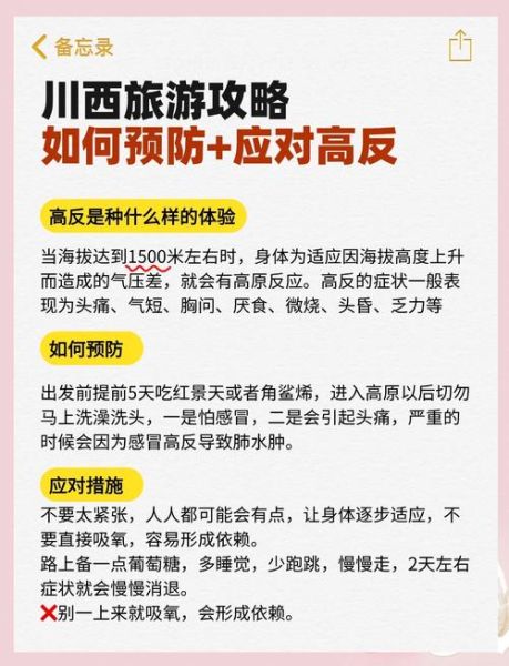 高原反应跟体质有关吗_如何预防