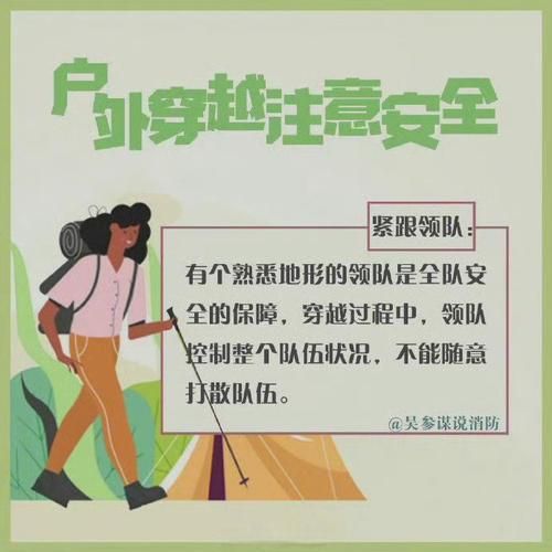 户外运动有哪些危险_如何降低风险