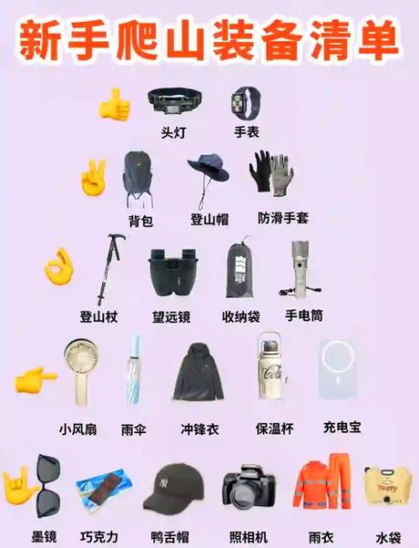 登山户外用品怎么选_登山装备清单有哪些