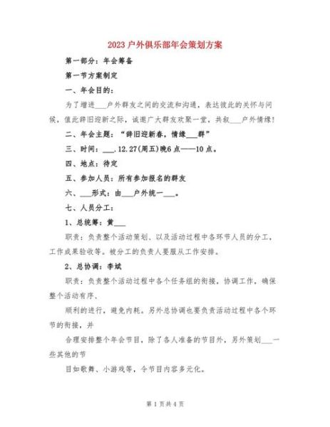 户外俱乐部活动方案怎么做_新手如何策划