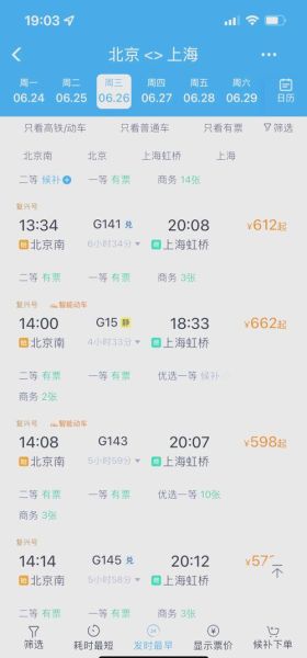 北京到上海高铁几个小时_最快车次多久