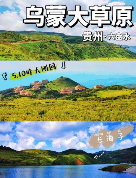 六盘水高原草场怎么去_六盘水高原草场门票多少钱