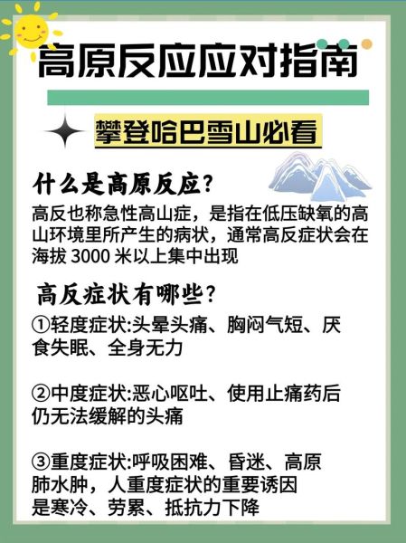 北疆高原反应怎么办_北疆高原反应预防