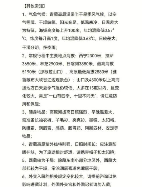 高原生态旅游注意事项_高原生态旅游最佳时间