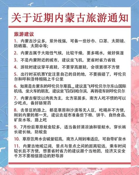 内蒙有高原反应吗_去内蒙古如何预防高反