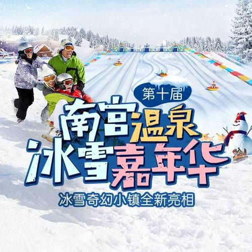 北京南宫冰雪嘉年华门票价格_开放时间