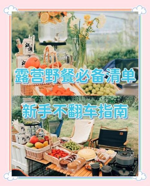 户外炊具怎么选_露营野餐必备清单