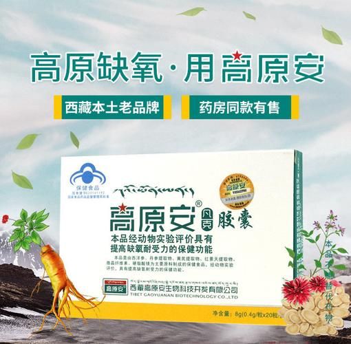 蓝氧片副作用有哪些_高原安和蓝氧片哪个好