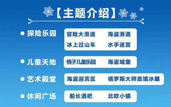 宜家冰雪王国学生票多少钱_怎么买最划算