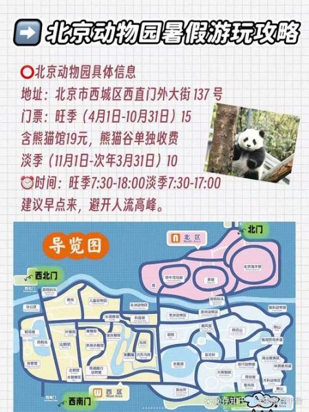 北京动物园熊猫馆门票价格_开放时间