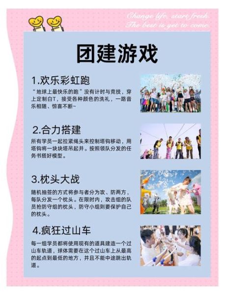 保险公司户外团建游戏有哪些_如何策划安全又省钱