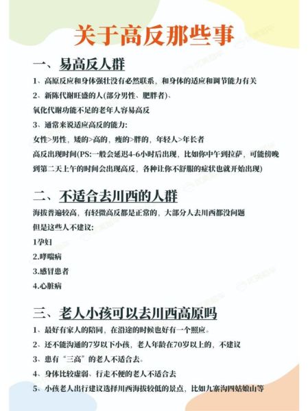 小孩子会高原反应吗_如何预防儿童高反