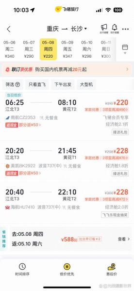 北京到重庆机票价格_北京飞重庆航班时刻表