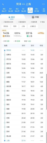 北京到上海高铁时刻表查询_北京到上海高铁多久