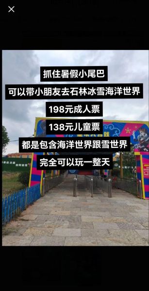 石林冰雪海洋世界在哪里_怎么去最方便