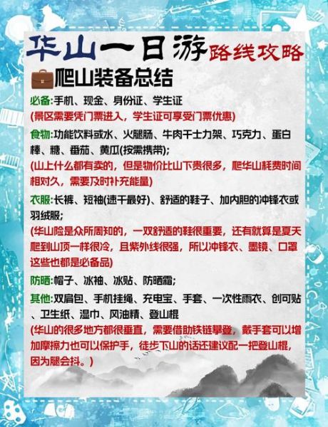 登山需要准备什么装备_登山路线怎么规划