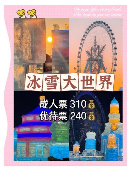 大兴冰雪大世界门票价格_大兴冰雪大世界门票怎么买