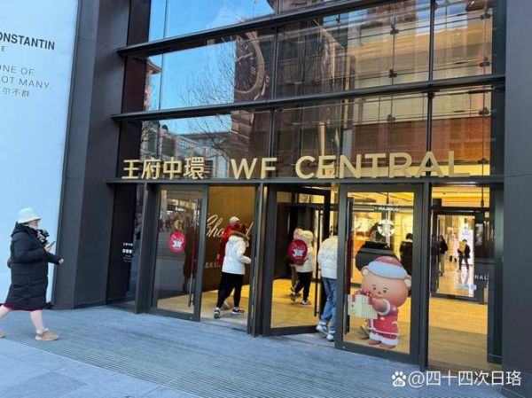 北京王府中环有什么好玩的_王府中环购物攻略