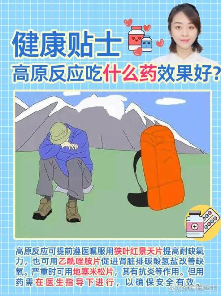 高原反应吃什么药_高原反应怎么缓解