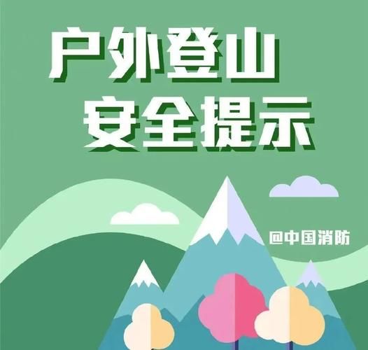 登山迷路怎么办_户外安全手册