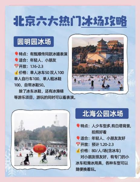 北京最大冰雪乐园在哪_门票价格多少