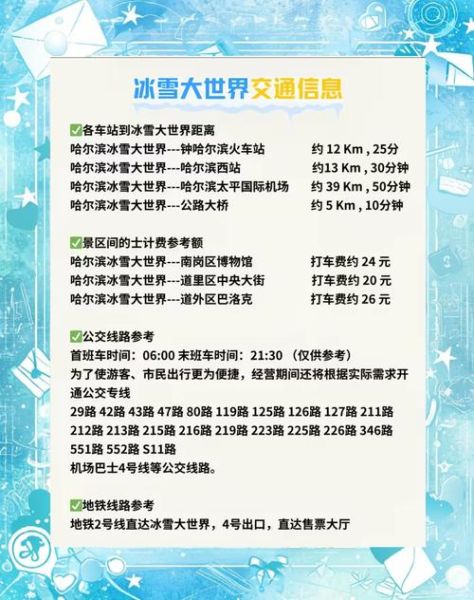 哈尔滨冰雪大世界2019开放时间_门票价格是多少