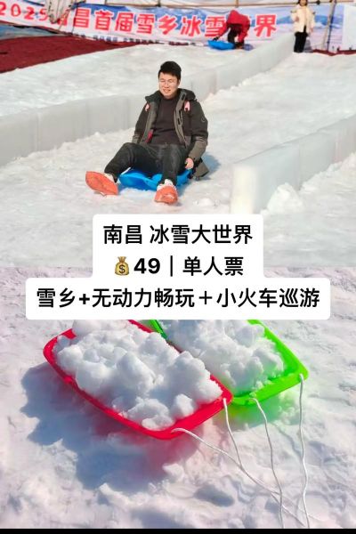 南昌冰雪大世界艾溪湖门票价格_南昌冰雪大世界艾溪湖好玩吗