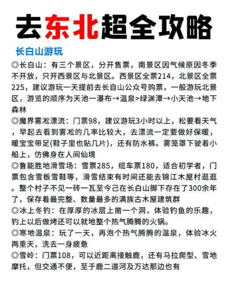 东北户外游去哪玩_东北户外游最佳时间